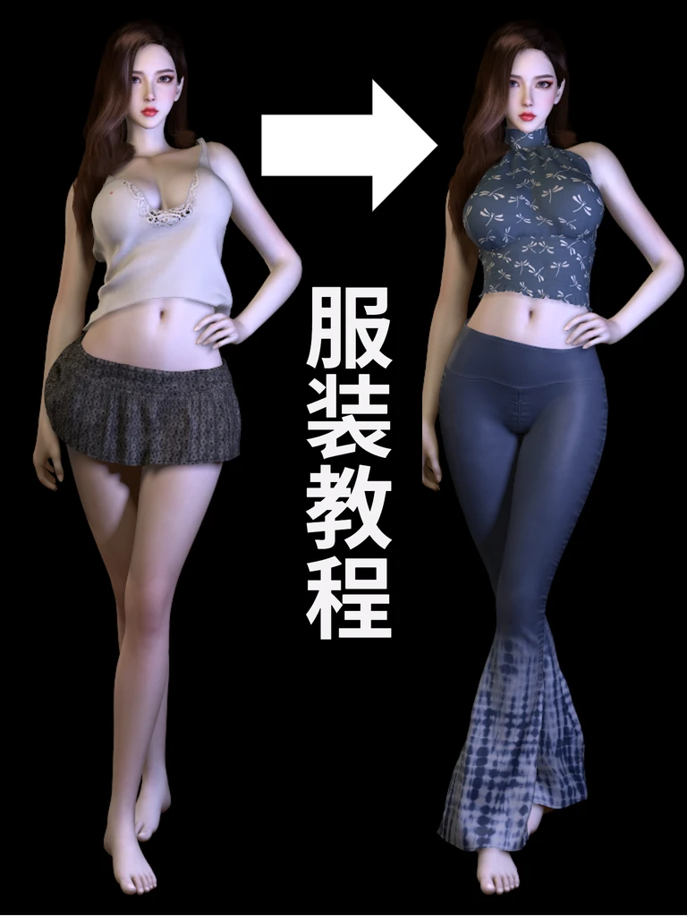 服装教程-红月资源