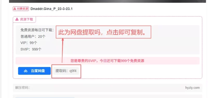 图片[1]-解压码和提取码-红月资源