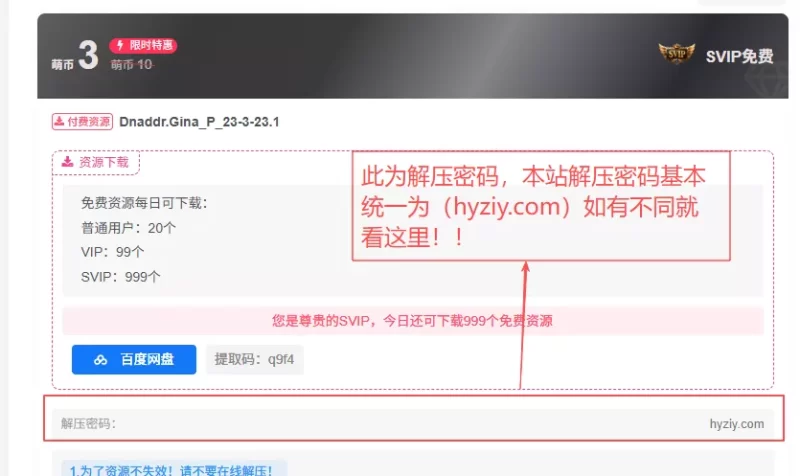 图片[2]-解压码和提取码-红月资源
