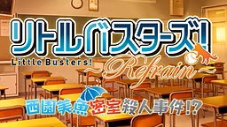 西园美鱼密室杀人事件？-PC-红月资源